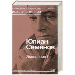 Экспансия I