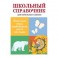 Животные: виды, особенности, места обитания