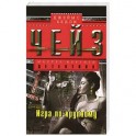 Игра по-крупному