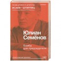 Бомба для председателя