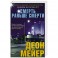 Смерть раньше смерти