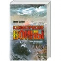 Климатические войны