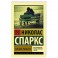 Спеши любить