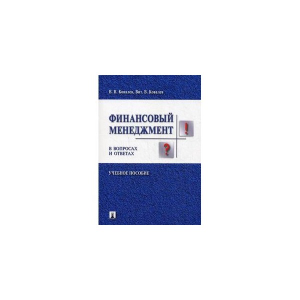 муниципальное право российской федерации. основы экономики менеджмента и маркетинга учебник. учебное пособие в вопросах и ответах. конфликтология буртовая. веснин в.