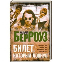 Билет, который лопнул, оставил мало времени, поэтому желаю "доброй ночи"