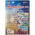 Комплект плакатов "История вокруг нас" (8 плакатов). ФГОС