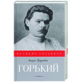 Горький