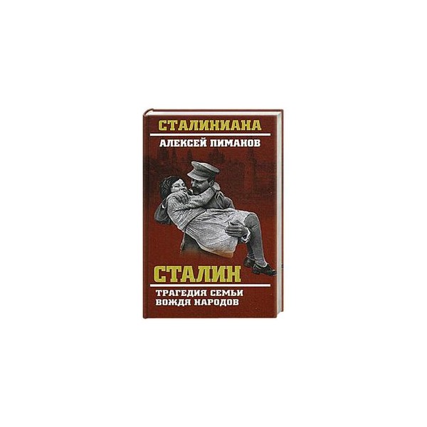 Купить Книгу Тайный Советник Вождя Автор Успенский