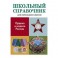 Ордена и медали России