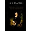 Полное собрание стихотворений. Том 1