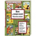 Волк и семеро козлят