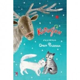 КотоФеи