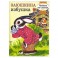 Заюшкина избушка