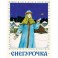 Снегурочка