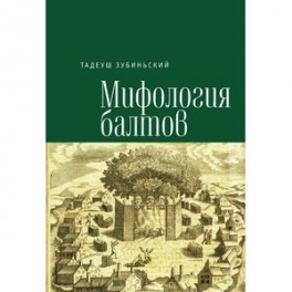 Мифология балтов
