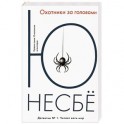 Охотники за головами