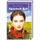 Красный Дон