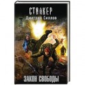 Закон свободы