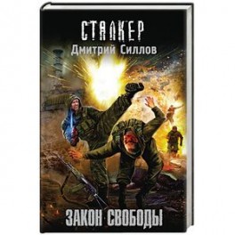 Закон свободы