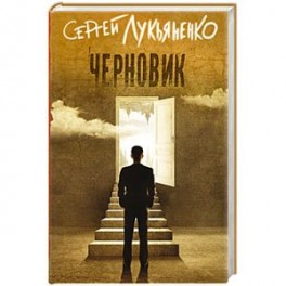 Черновик
