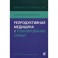 Репродуктивная медицина и планирование семьи. Практическое руководство