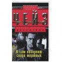 Я сам похороню своих мертвых