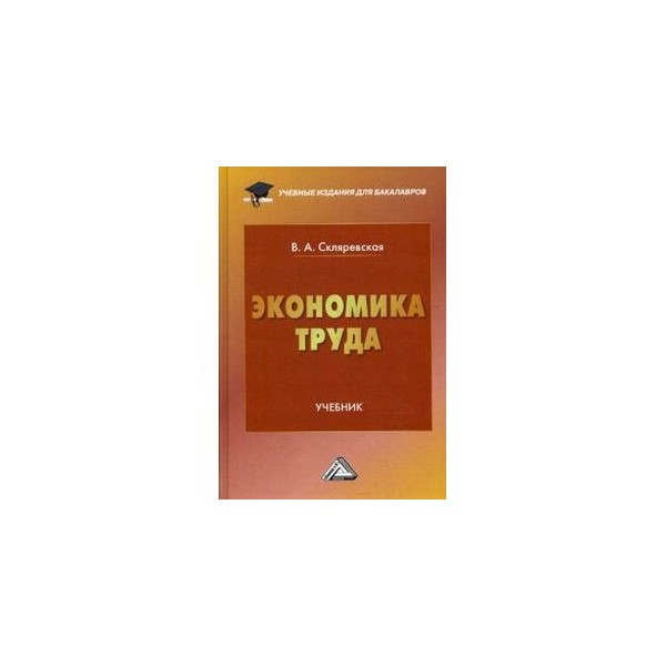 КОЛОСНИЦЫНА ЭКОНОМИКА ТРУДА 2003 СКАЧАТЬ БЕСПЛАТНО КОЛОСНИЦЫНА ЭКОНОМИКА ТРУДА 2003 СКАЧАТЬ БЕСПЛАТНО