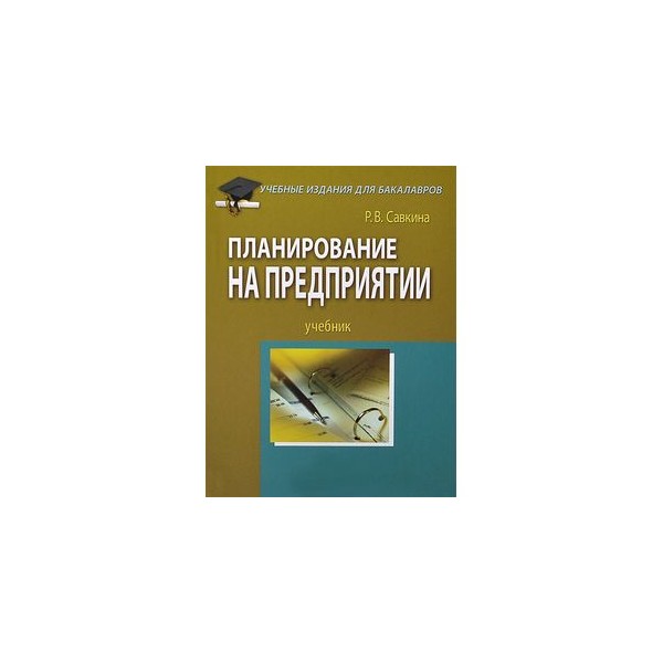 Бизнес план учебник