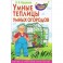 Умные теплицы умных огородов