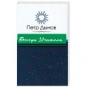 Беседы Учителя