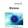 Физика. Учебное пособие