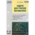 МУМ Задача для учителя математики 7-11классы