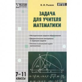 МУМ Задача для учителя математики 7-11классы
