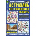 Астрахань. Астраханская область. Автокарта