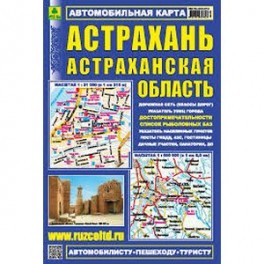 Астрахань. Астраханская область. Автокарта