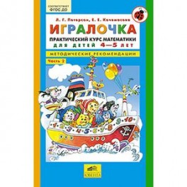 Игралочка часть 2.