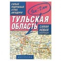 Самый подробный атлас автодорог России. Тульская область