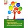 Прогнозное моделирование в IBM SPSS Statistics и R. Метод деревьев решений