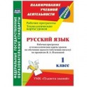 Русский язык. 1 класс. Рабочая программа и технологические карты уроков по обучению грамоте