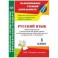 Русский язык. 1 класс. Рабочая программа и технологические карты уроков по обучению грамоте