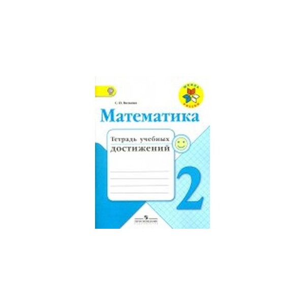 Тетрадь достижений по русскому языку 2 класс гдз. Русский тетрадь страница 59 60 61. Тетрадь учебных достижений 2 класс ответы. Перспектива русский язык. Русский язык.