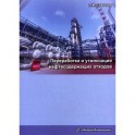 Переработка и утилизация нефтесодержащих отходов: монография. 2-е изд., испр. и доп. Соколов Л.И.