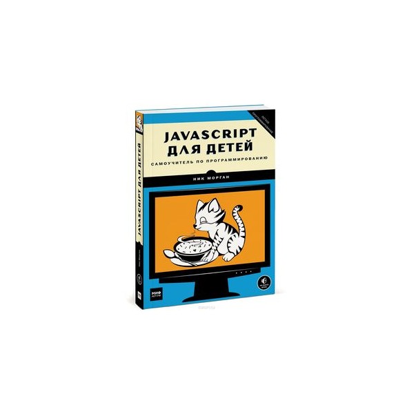 Программирование Для Детей Книга Купить