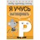Я учусь выговаривать Р