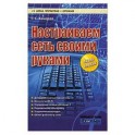 Настраиваем сеть своими руками