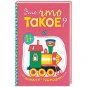 Книжки-гармошки. Это что такое?