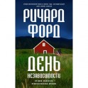 День независимости