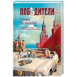 Победители