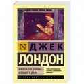Маленькая хозяйка Большого дома