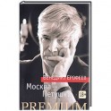 Москва - Петушки